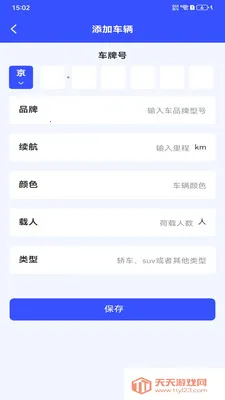 ���׮��Ѳ�ѯ(���׮��ѯ����)v1.0.0 �ֻ����ͼ3