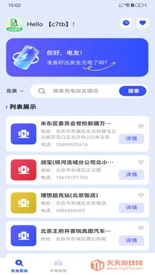 ���׮��Ѳ�ѯ(���׮��ѯ����)v1.0.0 �ֻ����ͼ0