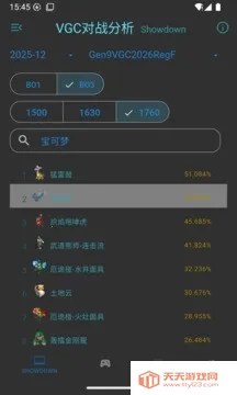 VGC对战分析工具(对战统计查询工具)截图0