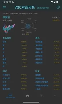 VGC对战分析工具(对战统计查询工具)截图1