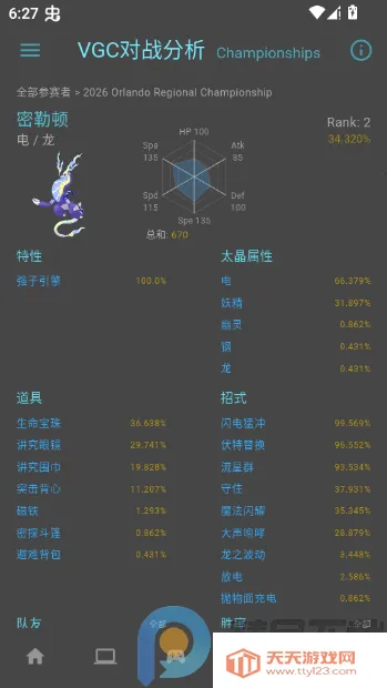 VGC对战分析工具(对战统计查询工具) VGC对战分析工具(对战统计查询工具)
