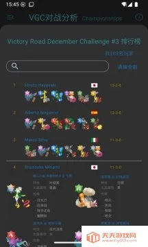 VGC对战分析工具(对战统计查询工具)截图2