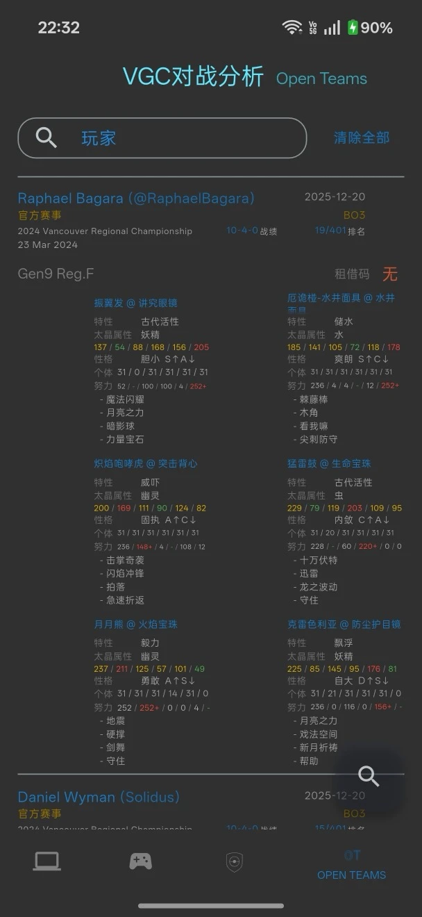 VGC对战分析工具(对战统计查询工具)截图3