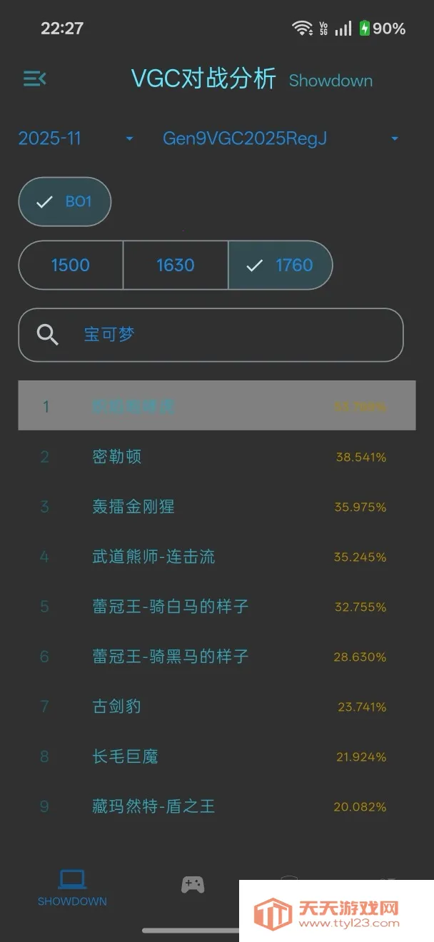 VGC对战分析工具(对战统计查询工具)截图4