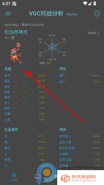 VGC对战分析工具(对战统计查询工具) VGC对战分析工具(对战统计查询工具)
