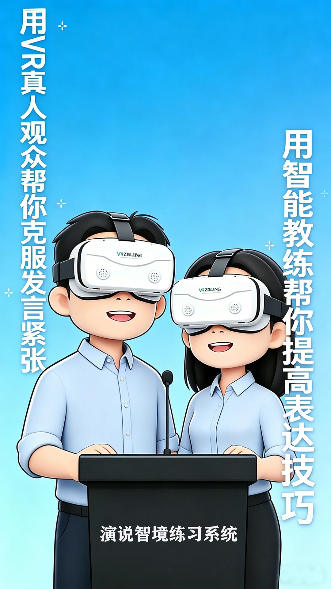 演说智境(VR口才训练)v2.0 安卓版截图3