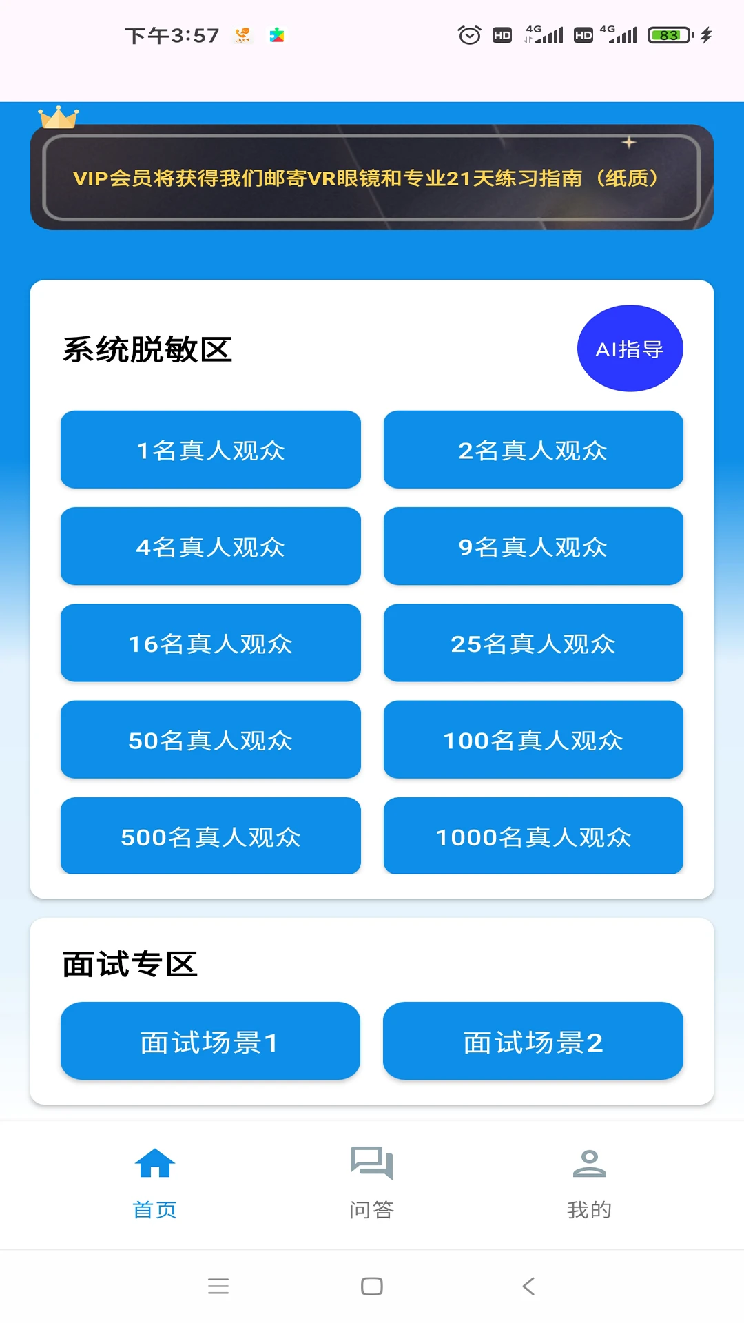 演说智境(VR口才训练)v2.0 安卓版截图0