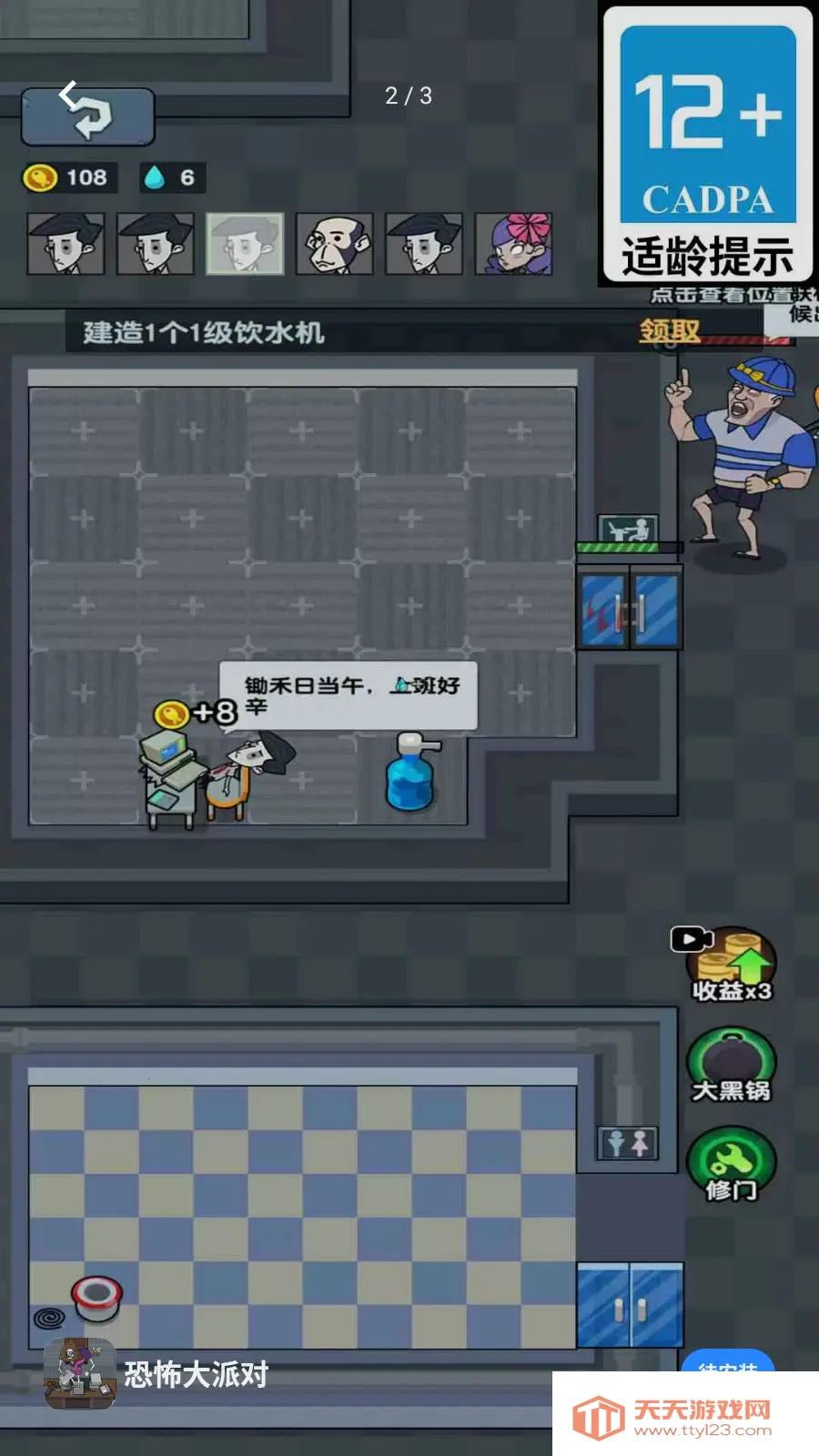 �ֲ����ɶ�(�칫�ҷ�����Ϸ)v1.6.8 �ٷ����ͼ1