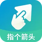 ָ����ͷ2026���°汾 v1.0.0 �ֻ���