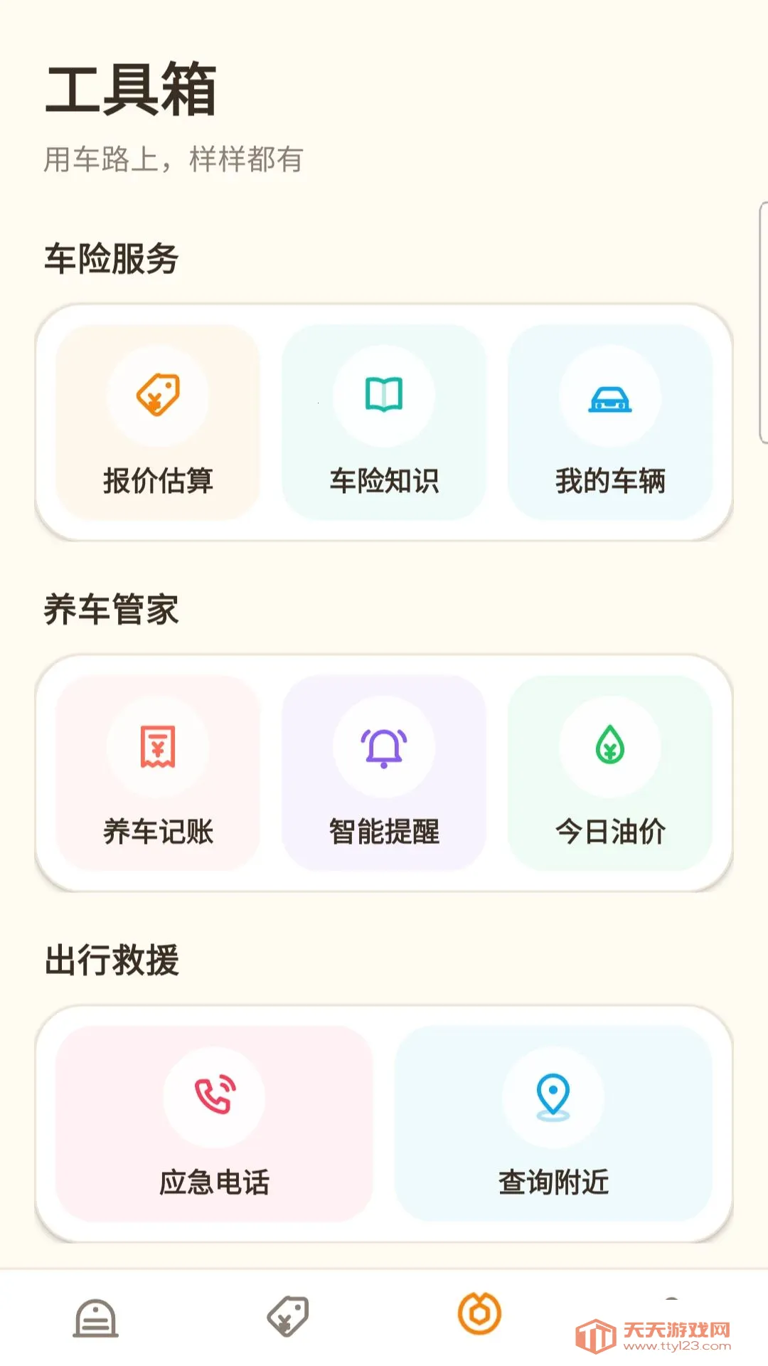 车险报价助手最新手机版vO5.0 免费版截图0