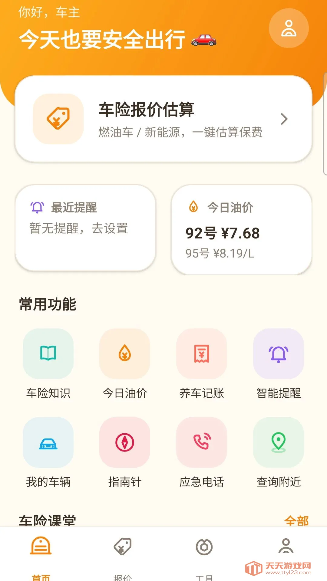 车险报价助手最新手机版vO5.0 免费版截图2