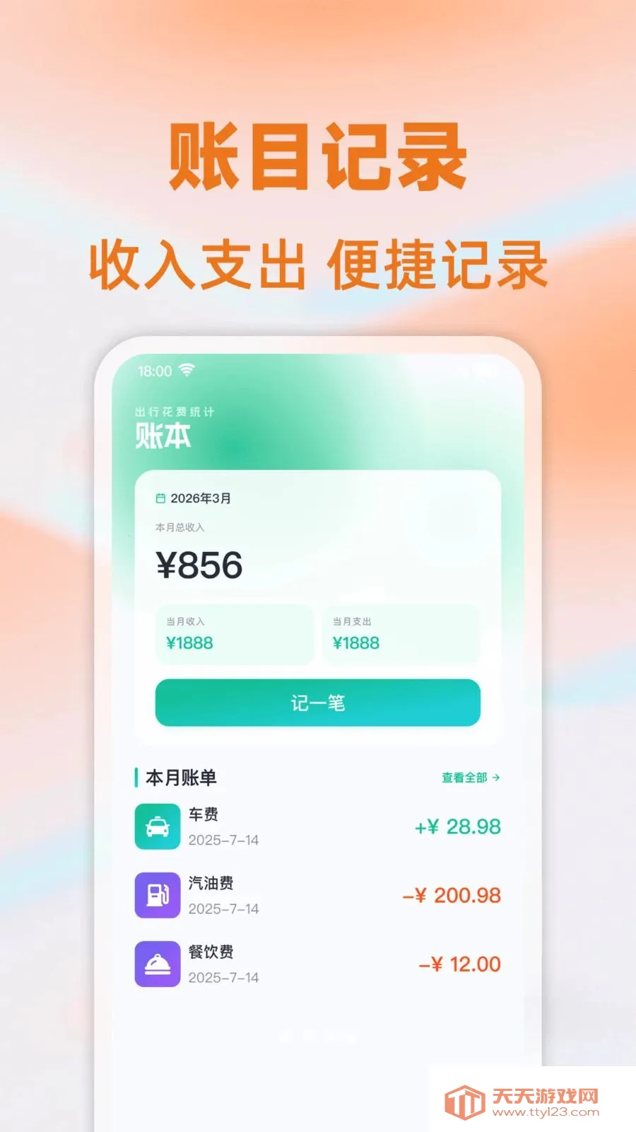 ���⳵��ʱ�Ƽ�(���ƷѼ���)v1.0.0 �ֻ����ͼ1