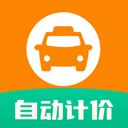 ���⳵��ʱ�Ƽ�(���ƷѼ���) v1.0.0 �ֻ���