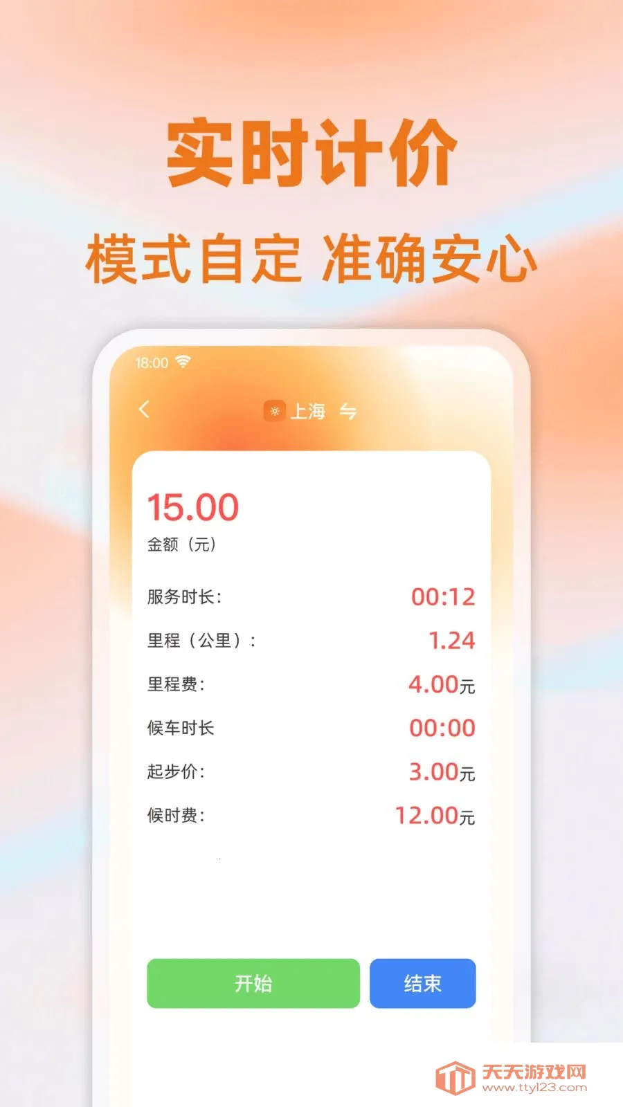 ���⳵��ʱ�Ƽ�(���ƷѼ���)v1.0.0 �ֻ����ͼ0