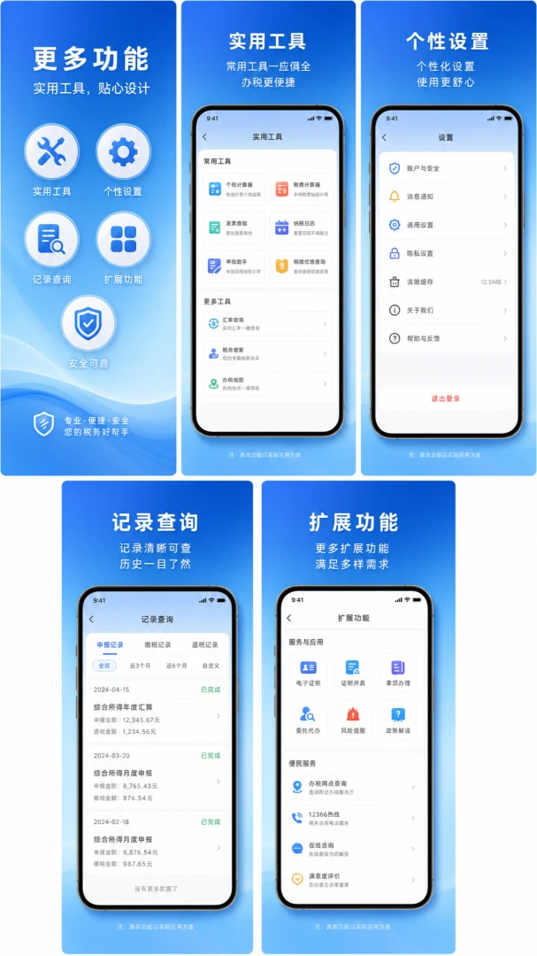 所得专项计算助手(个税速算工具)v1.1.0 免费版截图0