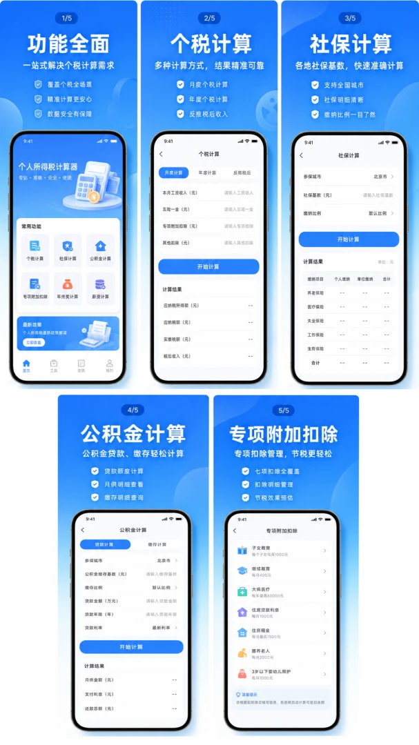 所得专项计算助手(个税速算工具)v1.1.0 免费版截图3