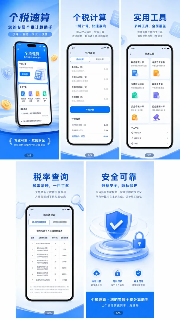 所得专项计算助手(个税速算工具)v1.1.0 免费版截图2