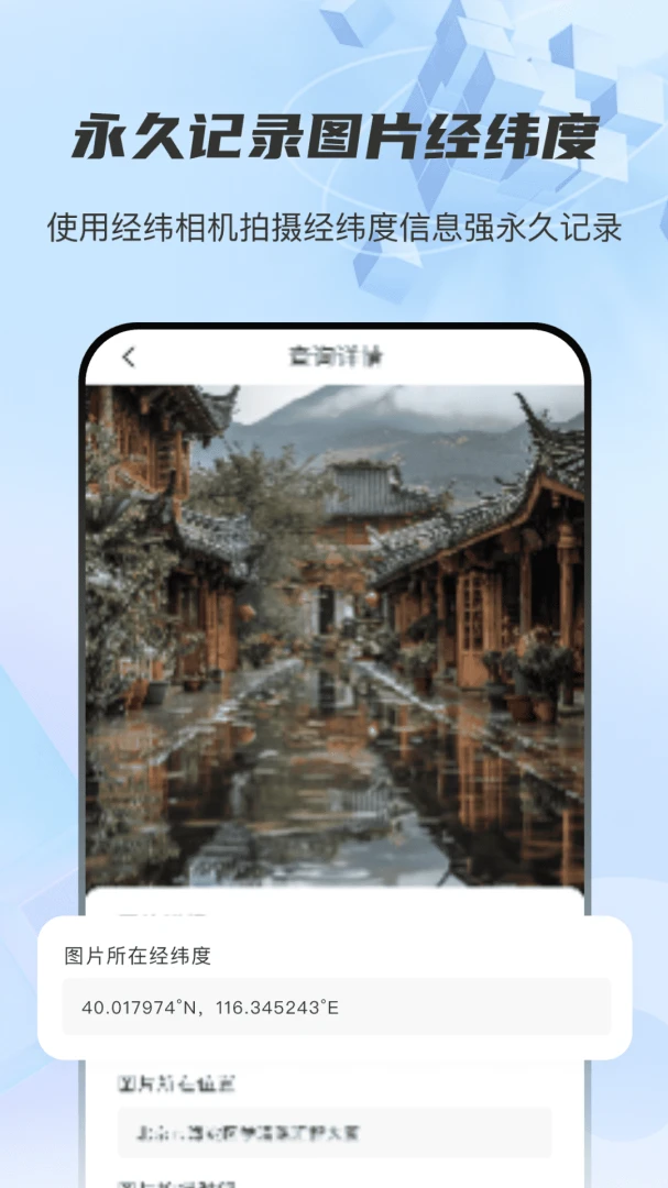 ͼƬ��γ��λRD(ͼƬ��ѯ����)v3.2.3 �ֻ����ͼ1