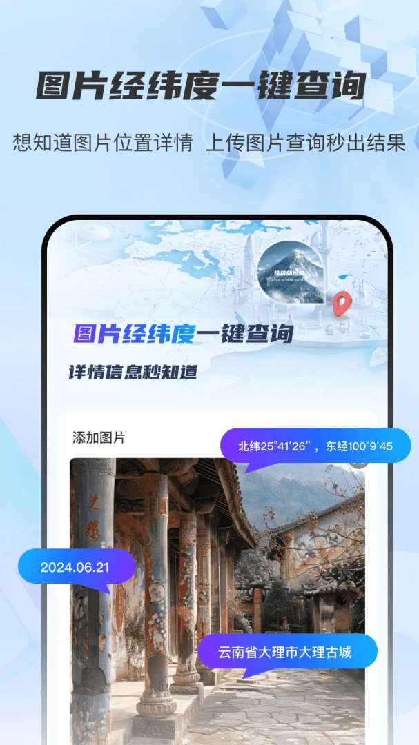 ͼƬ��γ��λRD(ͼƬ��ѯ����)v3.2.3 �ֻ����ͼ0