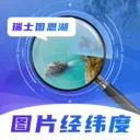 ͼƬ��γ��λRD(ͼƬ��ѯ����) v3.2.3 �ֻ���