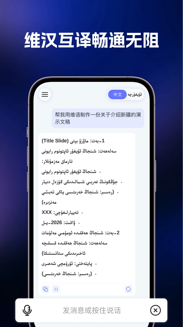 Bilge AI助手(维语智能助手)v1.0.3 安卓版截图0