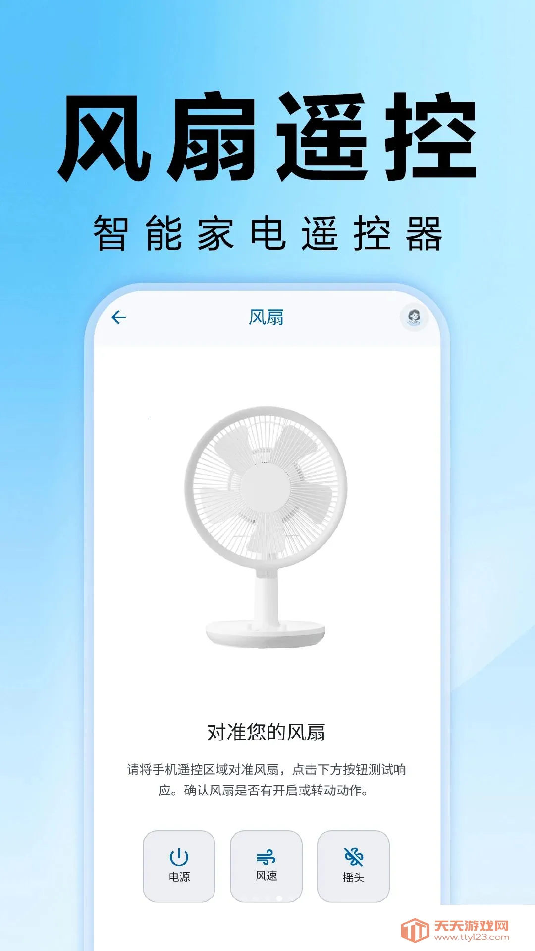 ����ң�����յ�ȫͨ(�ҵ�ң��Ӧ��)v1.0.2 �ֻ����ͼ2