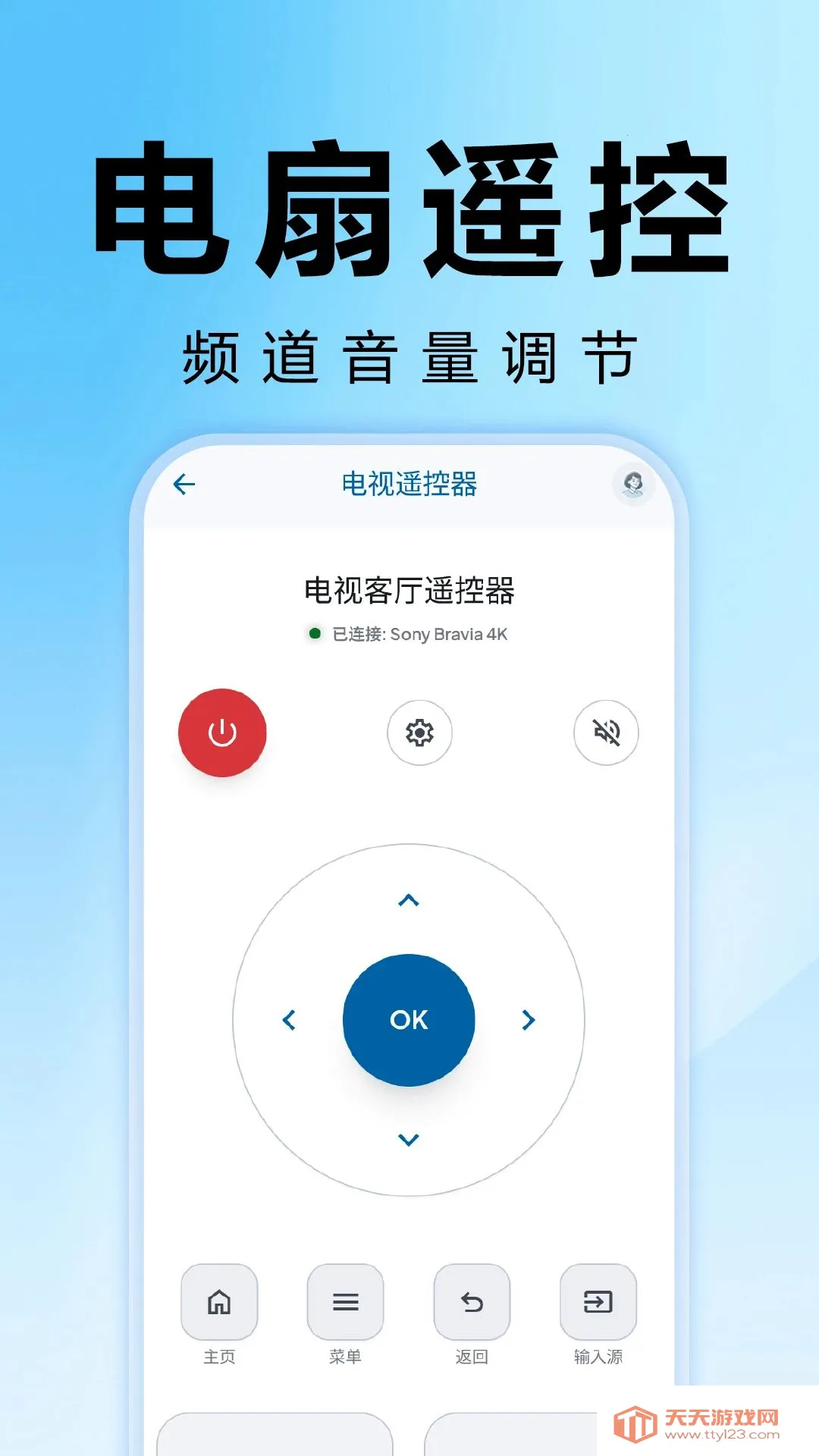 ����ң�����յ�ȫͨ(�ҵ�ң��Ӧ��)v1.0.2 �ֻ����ͼ3