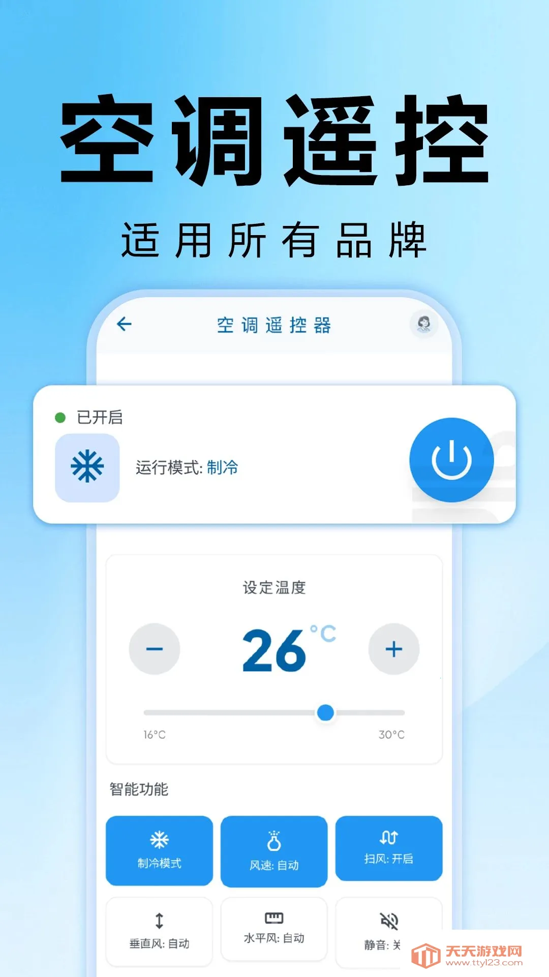 ����ң�����յ�ȫͨ(�ҵ�ң��Ӧ��)v1.0.2 �ֻ����ͼ1