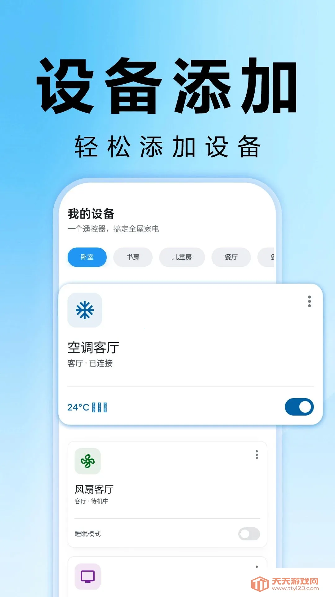 ����ң�����յ�ȫͨ(�ҵ�ң��Ӧ��)v1.0.2 �ֻ����ͼ4