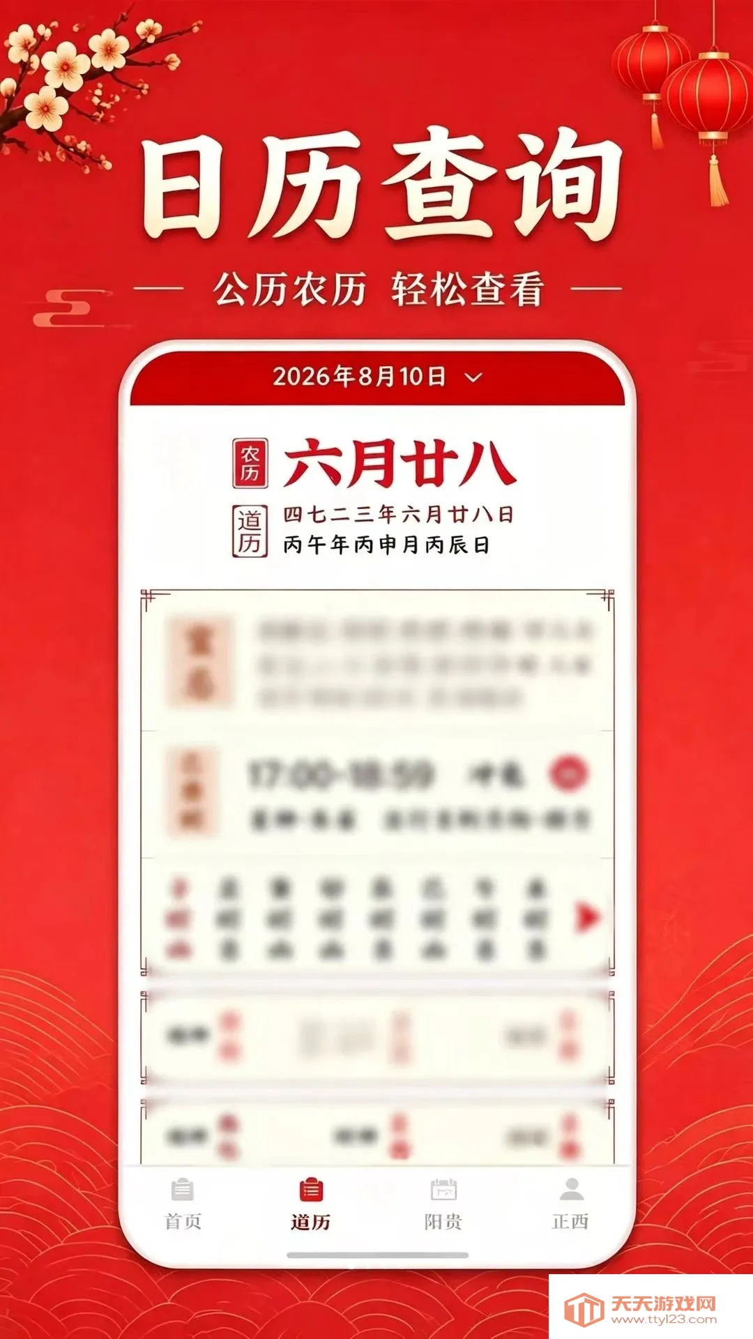 日历行事佳日速查(日历事件查询)v1.0.0 手机版截图1