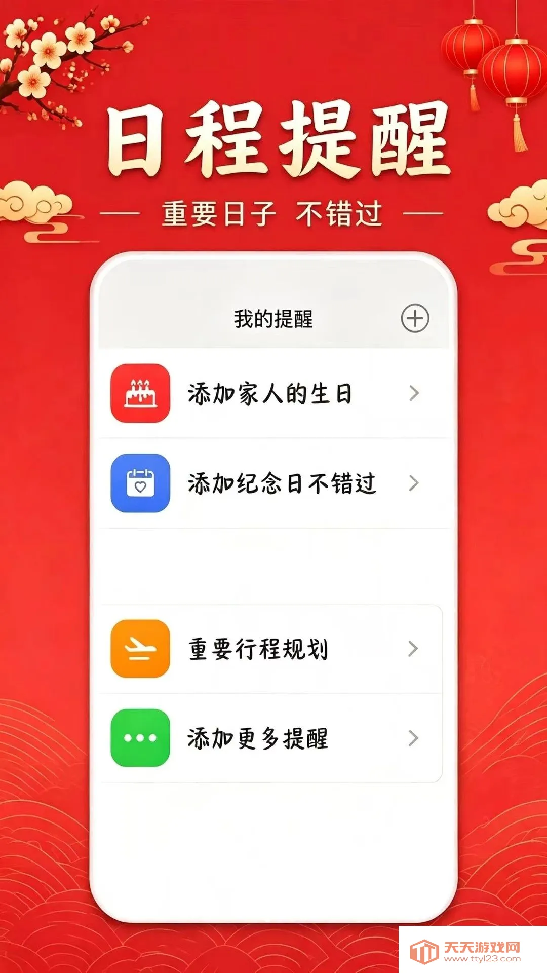 日历行事佳日速查(日历事件查询)v1.0.0 手机版截图0