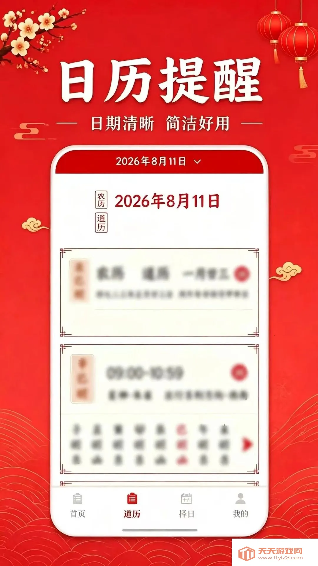 日历行事佳日速查(日历事件查询)v1.0.0 手机版截图3
