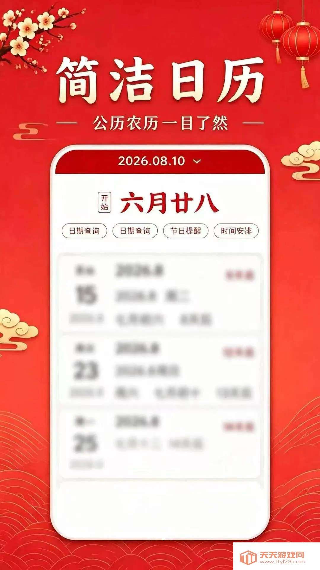日历行事佳日速查(日历事件查询)v1.0.0 手机版截图2