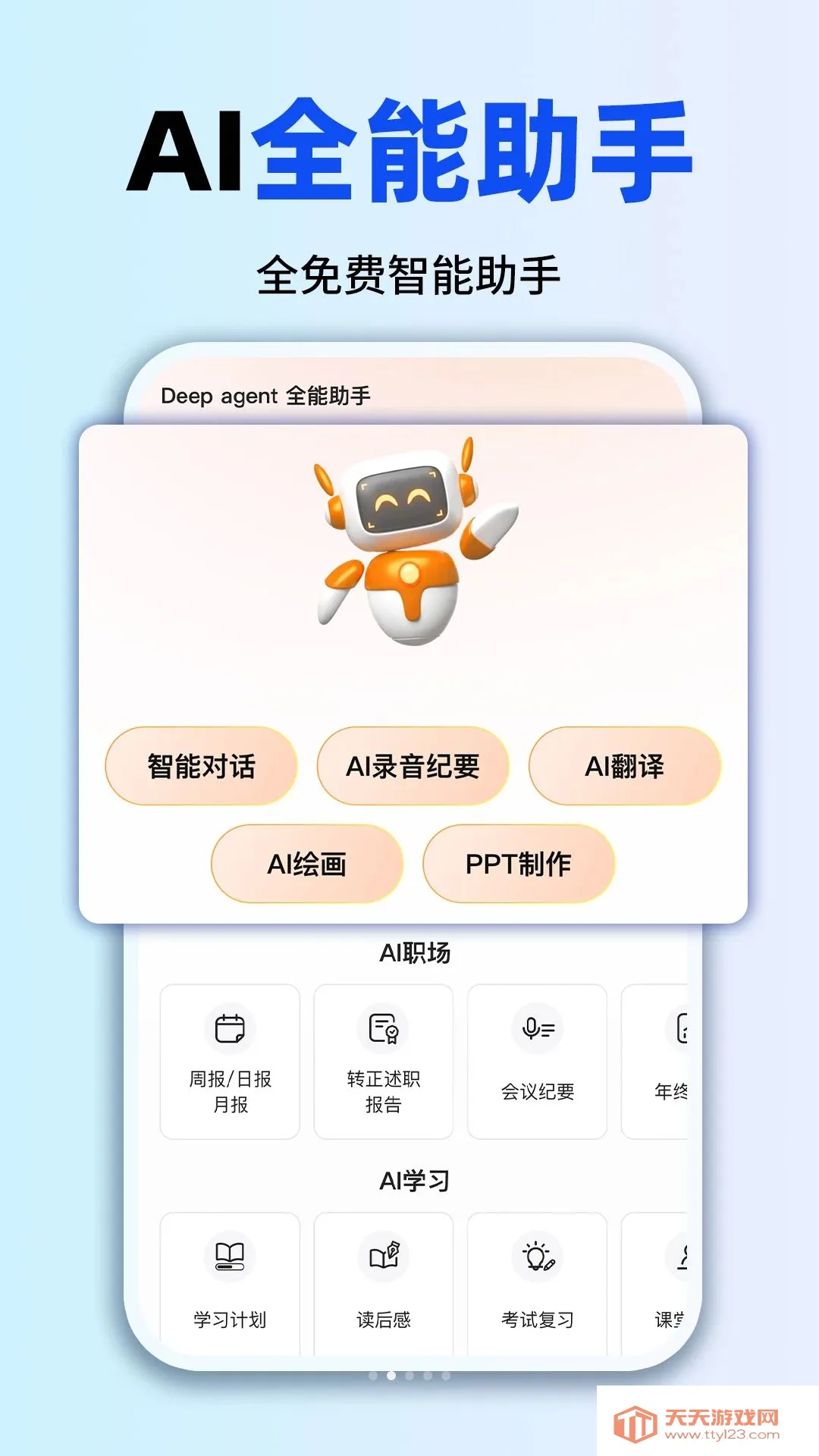 ���AIȫ��ר��2026���°汾v1.0.1 �ֻ����ͼ3