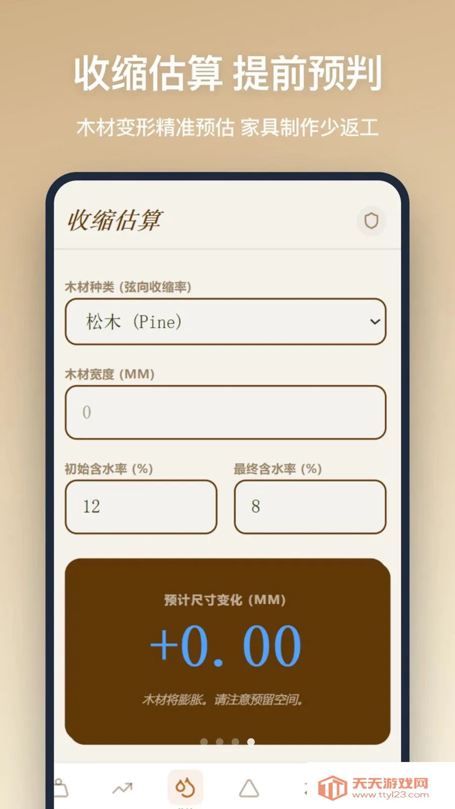 ľ������(ľ�����㹤��)v1.2.5 ��Ѱ��ͼ1