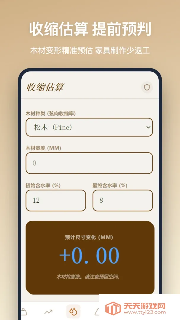 ľ������(ľ�����㹤��)v1.2.5 ��Ѱ��ͼ4