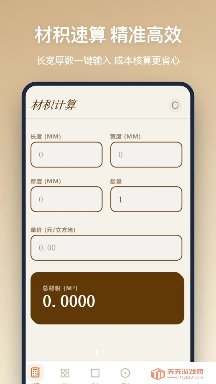 ľ������(ľ�����㹤��)v1.2.5 ��Ѱ��ͼ3