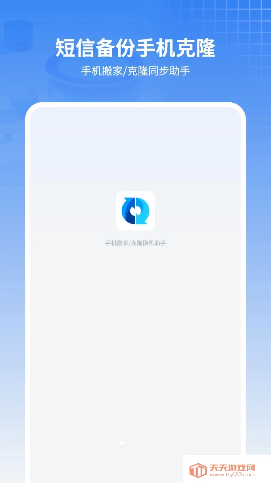 短信备份通讯录(文件传输工具)v11.2.0 官方版截图0