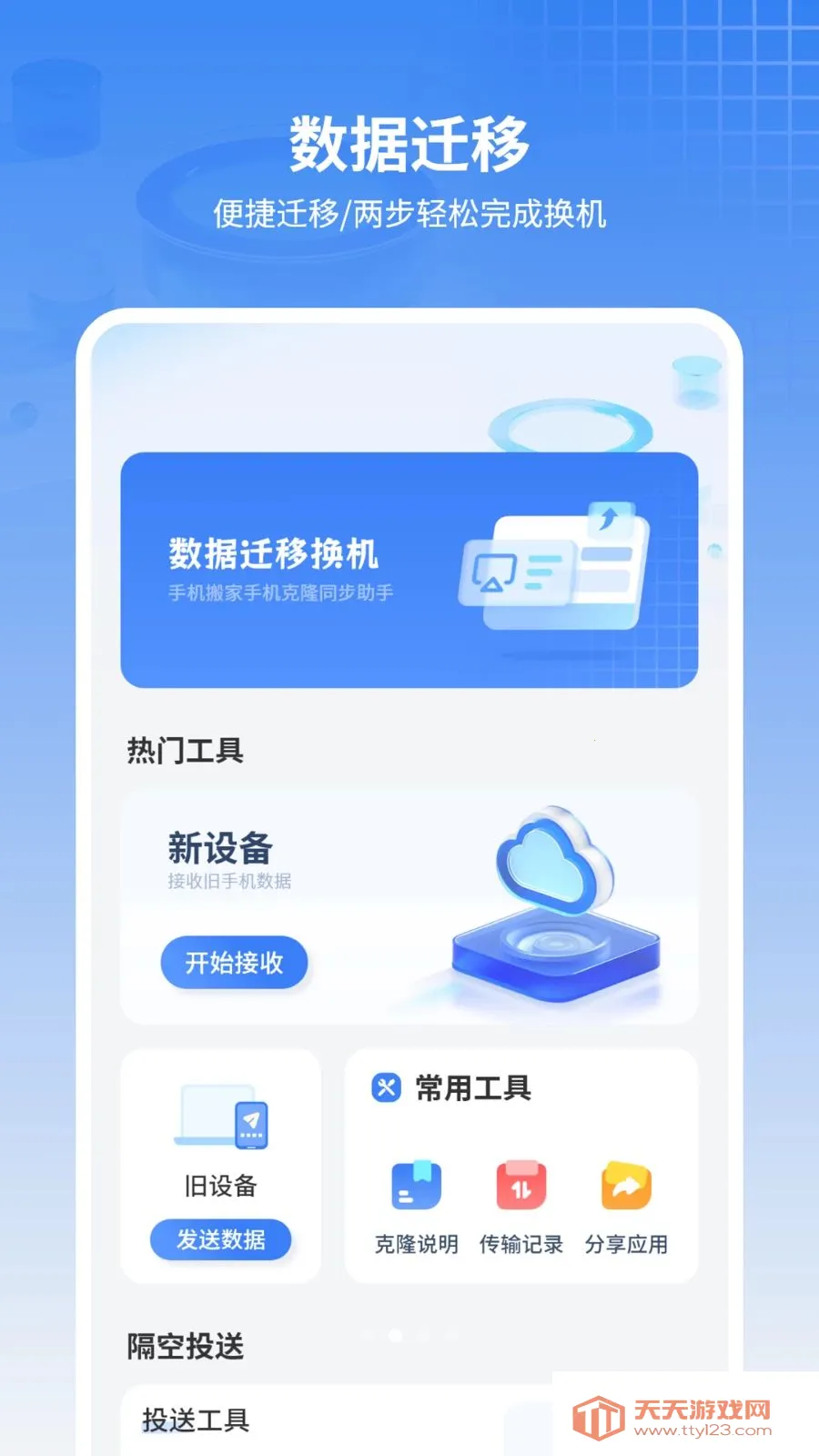 短信备份通讯录(文件传输工具)v11.2.0 官方版截图3
