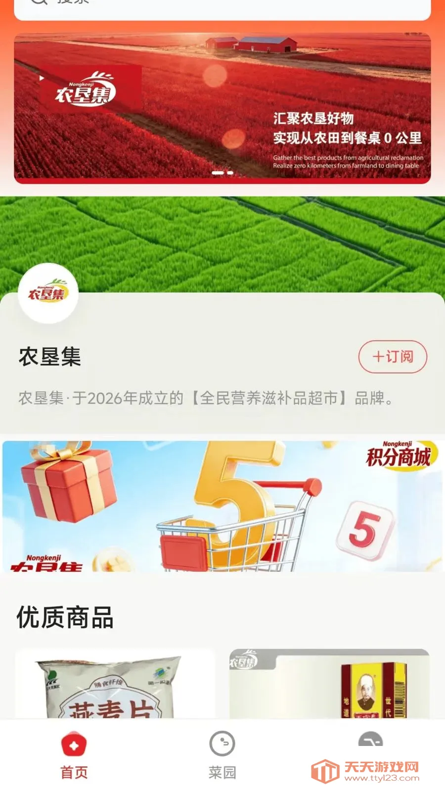 ũ�Ѽ�(ũ��Ʒ����app)��ͼ0
