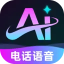 �绰AI����(�����������Ӧ��) v1.0.2 �ֻ���