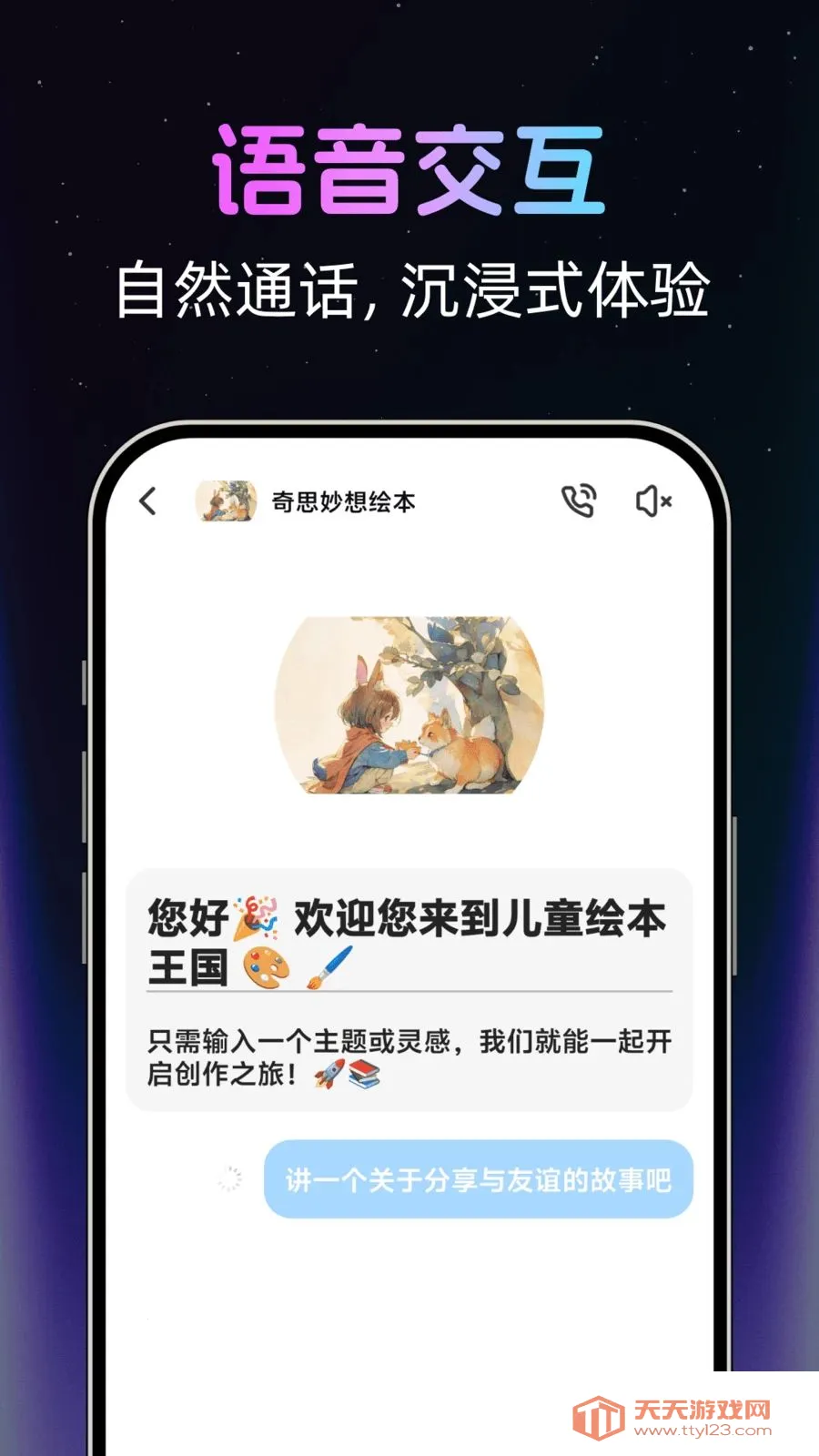 �绰AI����(�����������Ӧ��)v1.0.2 �ֻ����ͼ4