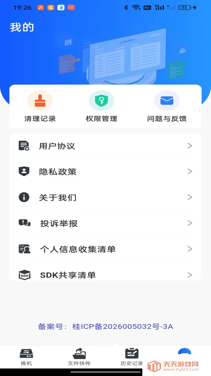��������һ��ͬ��2026�ٷ����°汾v1.0.0 �ֻ����ͼ2