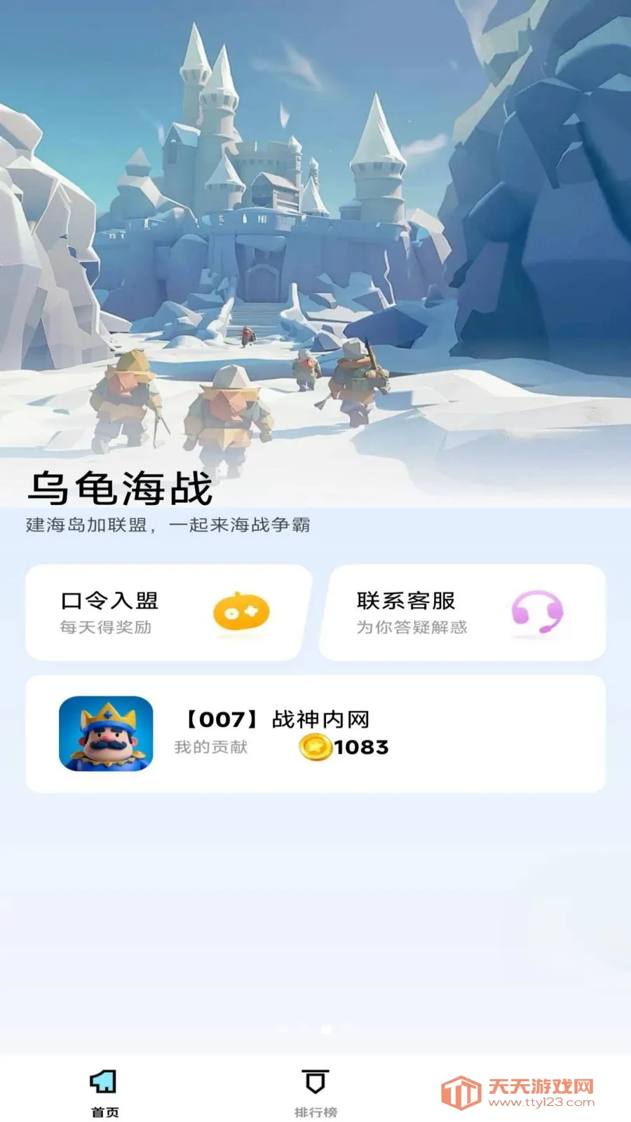 乌龟海战2026官方最新版本v1.0.0 免费版截图1