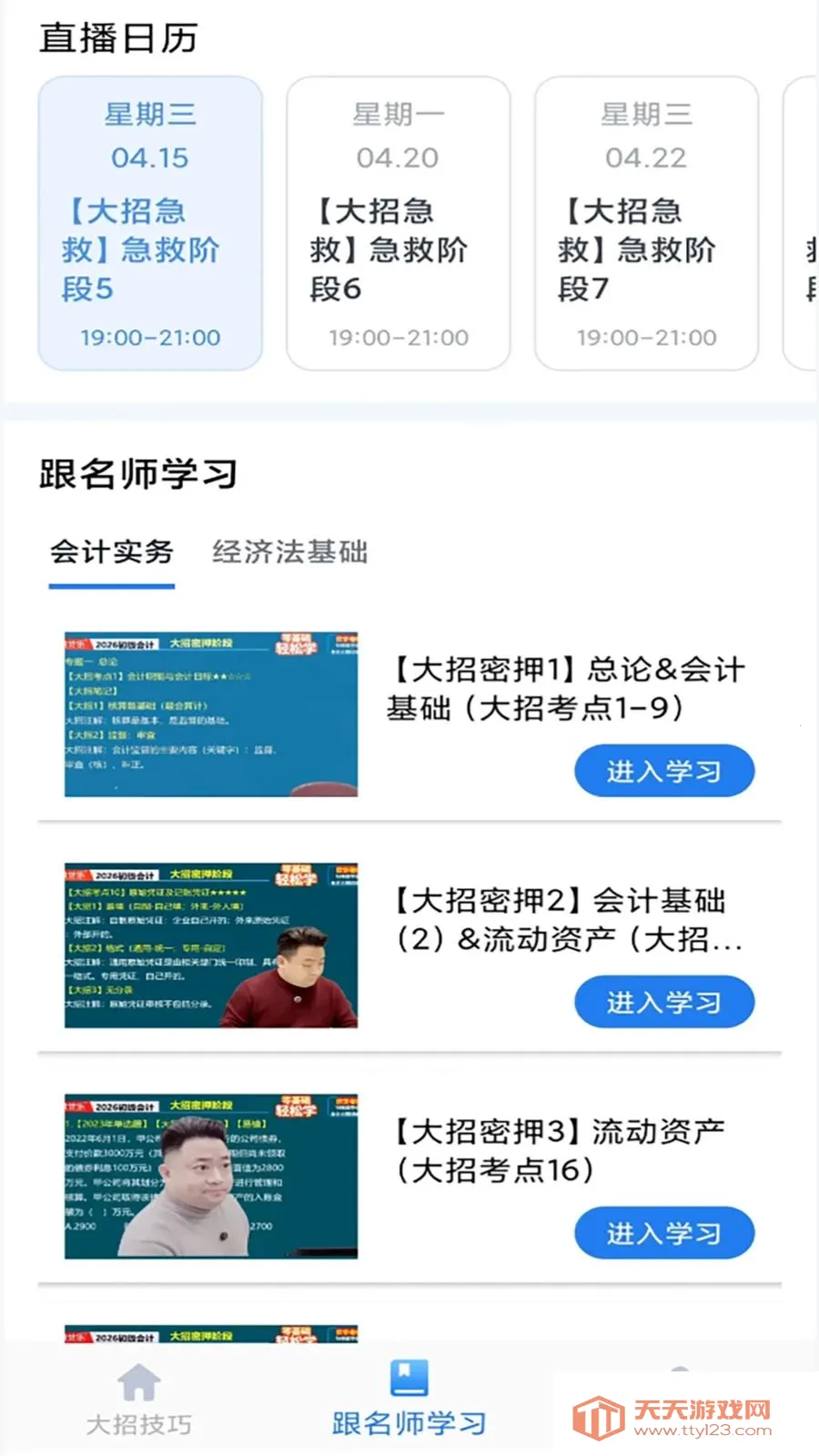 ��������(ְҵ����ˢ��)v1.2.5 ��׿���ͼ1