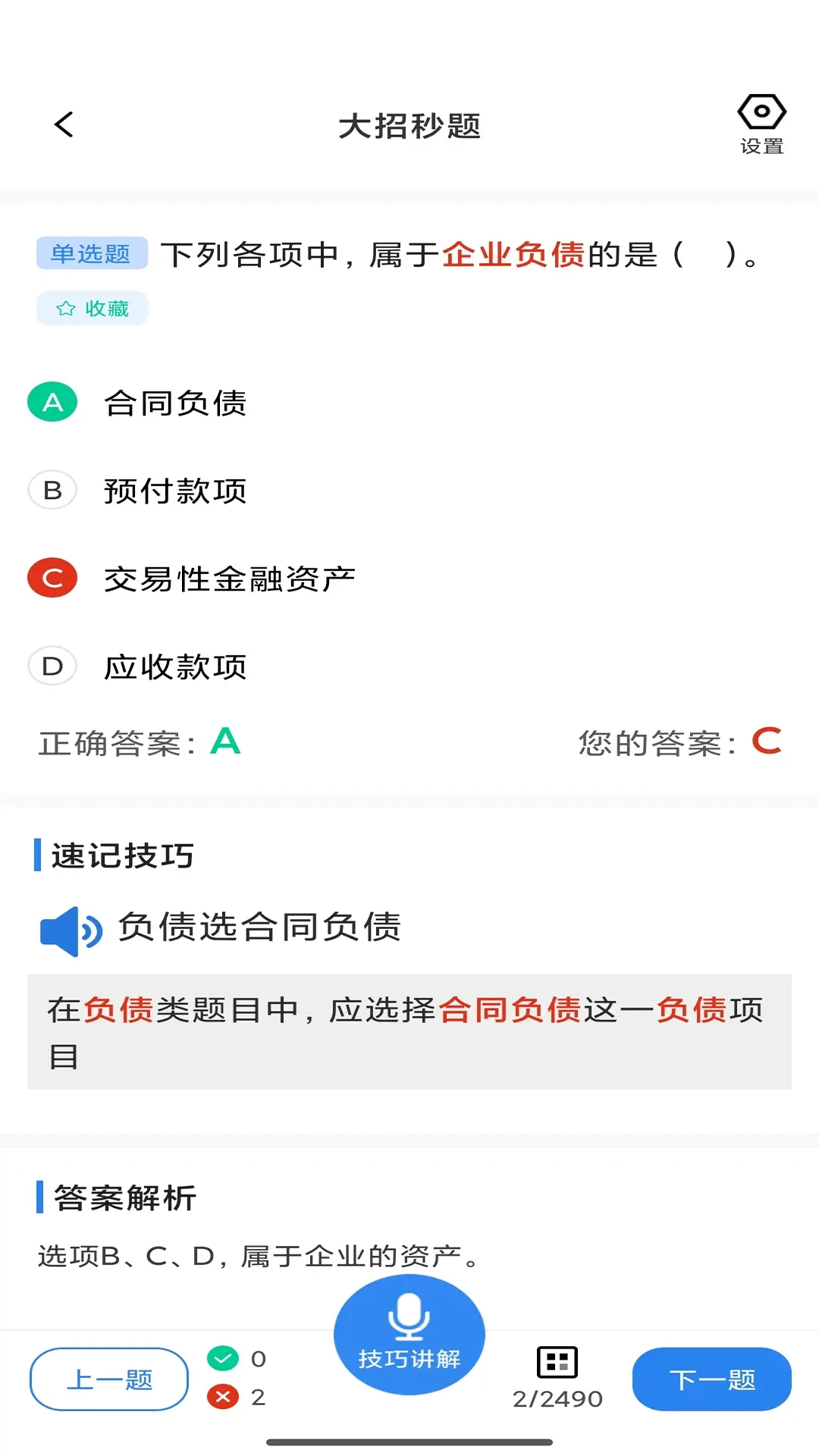 ��������(ְҵ����ˢ��)v1.2.5 ��׿���ͼ4