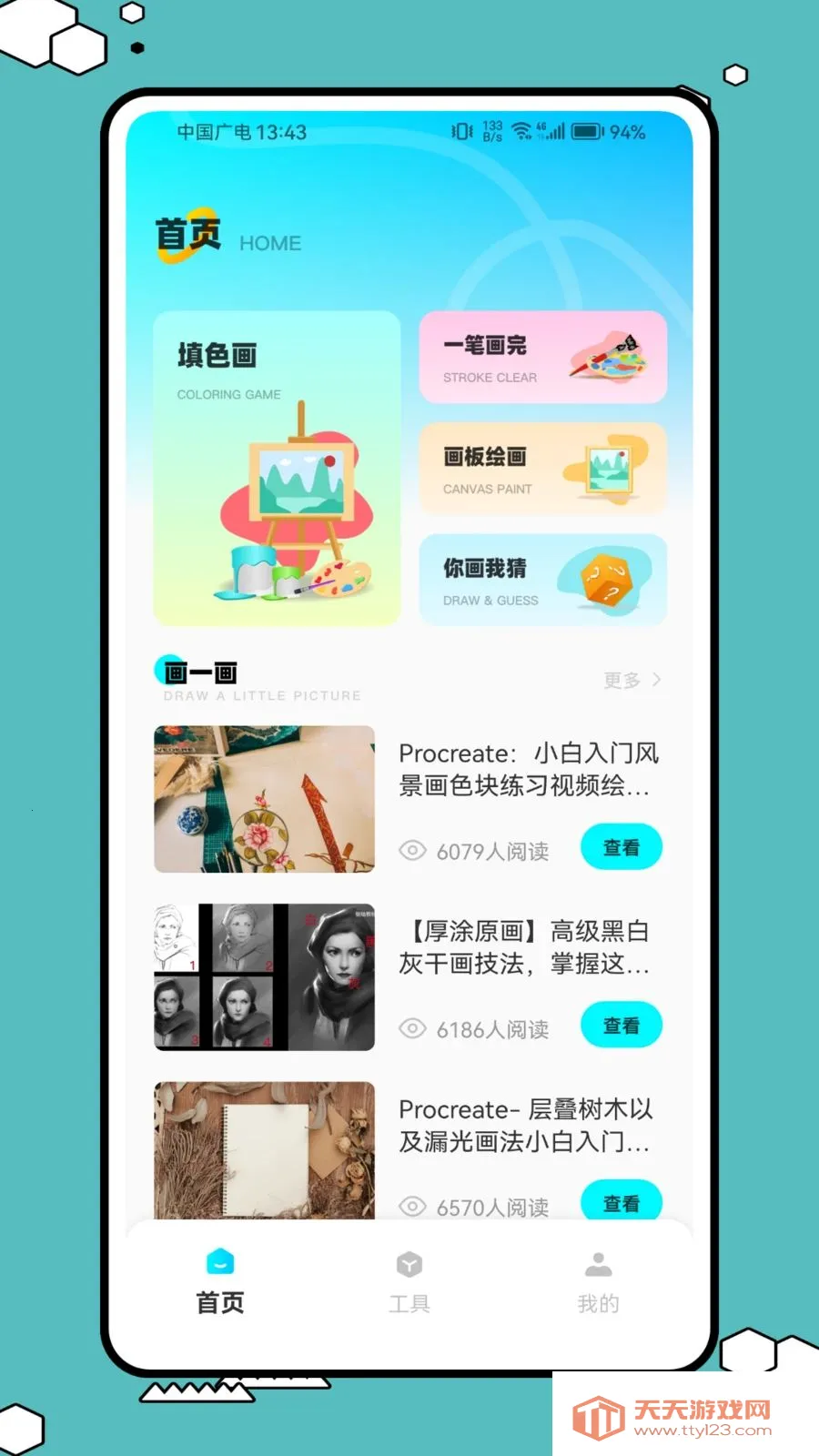 画箭头(绘画娱乐软件)v1.0.1 手机版截图3