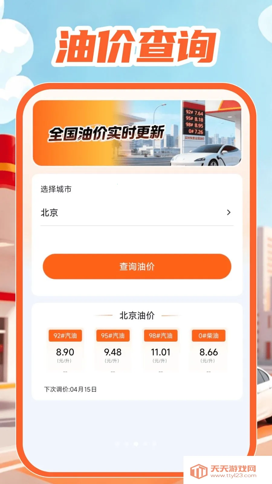 �ͼ۲�ѯͨ(��������ʡǮAPP)v1.0.1 �ٷ����ͼ4