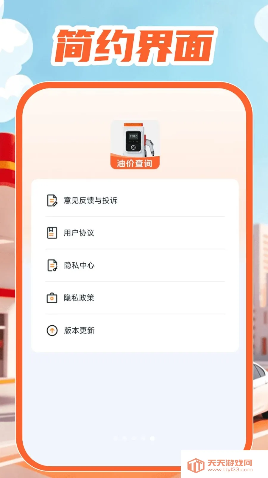 �ͼ۲�ѯͨ(��������ʡǮAPP)v1.0.1 �ٷ����ͼ3