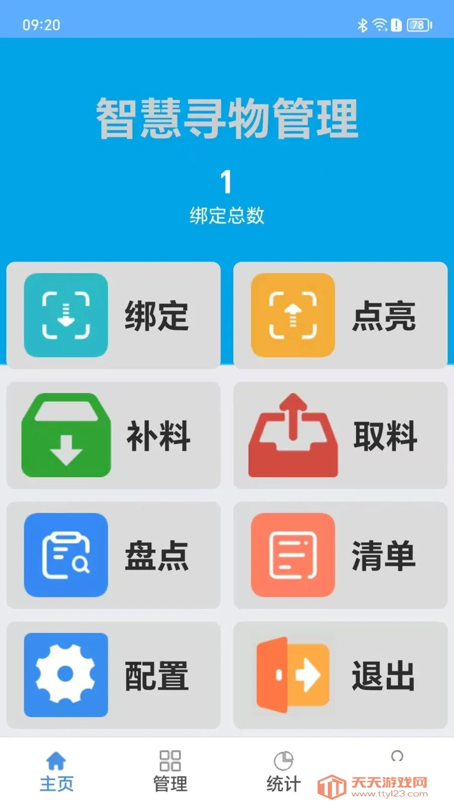 闪寻宝最新手机版v1.1.2 官方版截图0